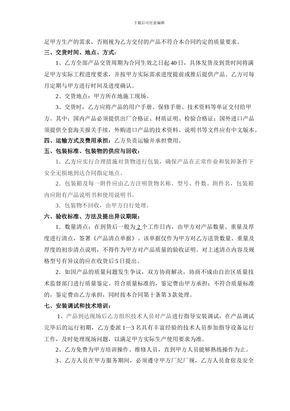 滑触线--扬州亚迪_第3页