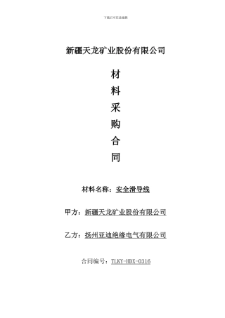 滑触线--扬州亚迪