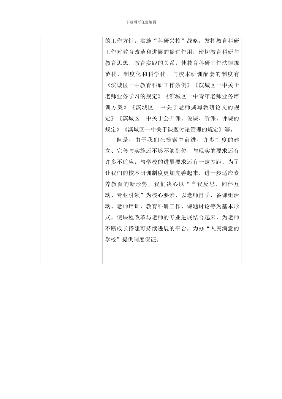 滨城区一中“校本研训制度建设的研究”_第2页