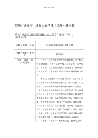 滨城区一中“校本研训制度建设的研究”