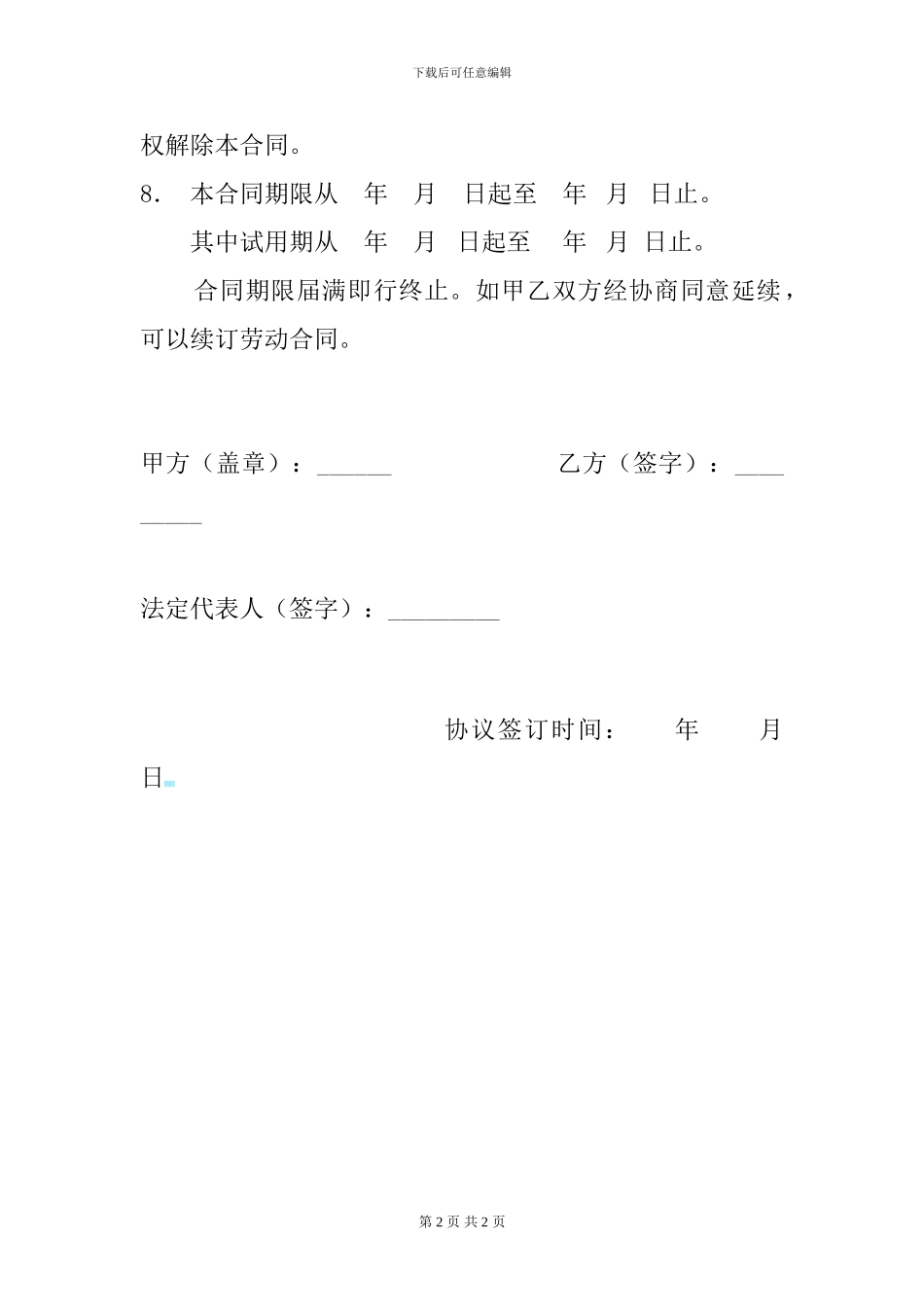 满满清洁公司保洁员用工协议_第2页