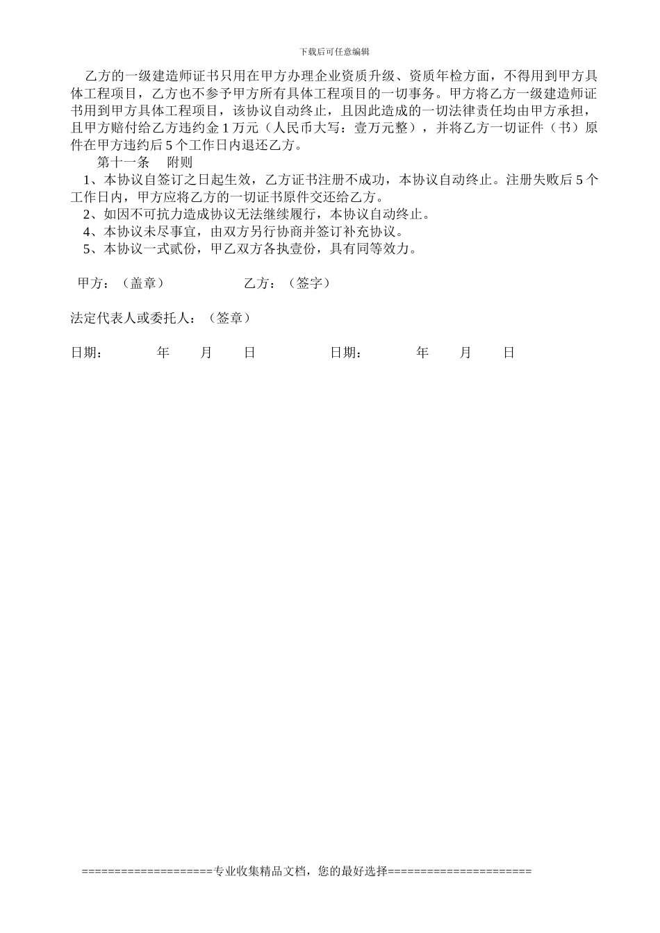 滨州初始注册协议一级建造师聘用协议书_第3页