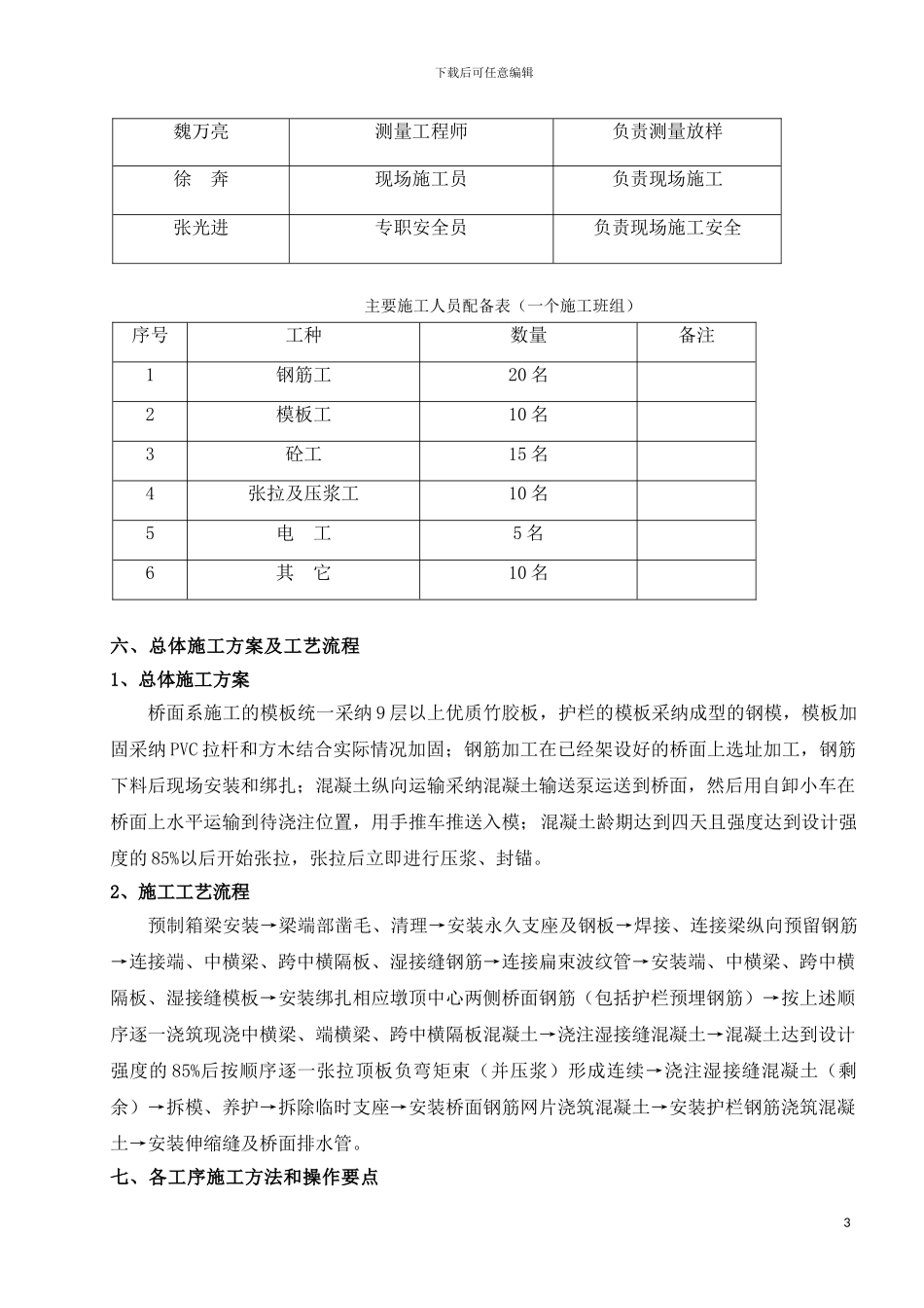 滨州分离立交桥面系施工方案_第3页