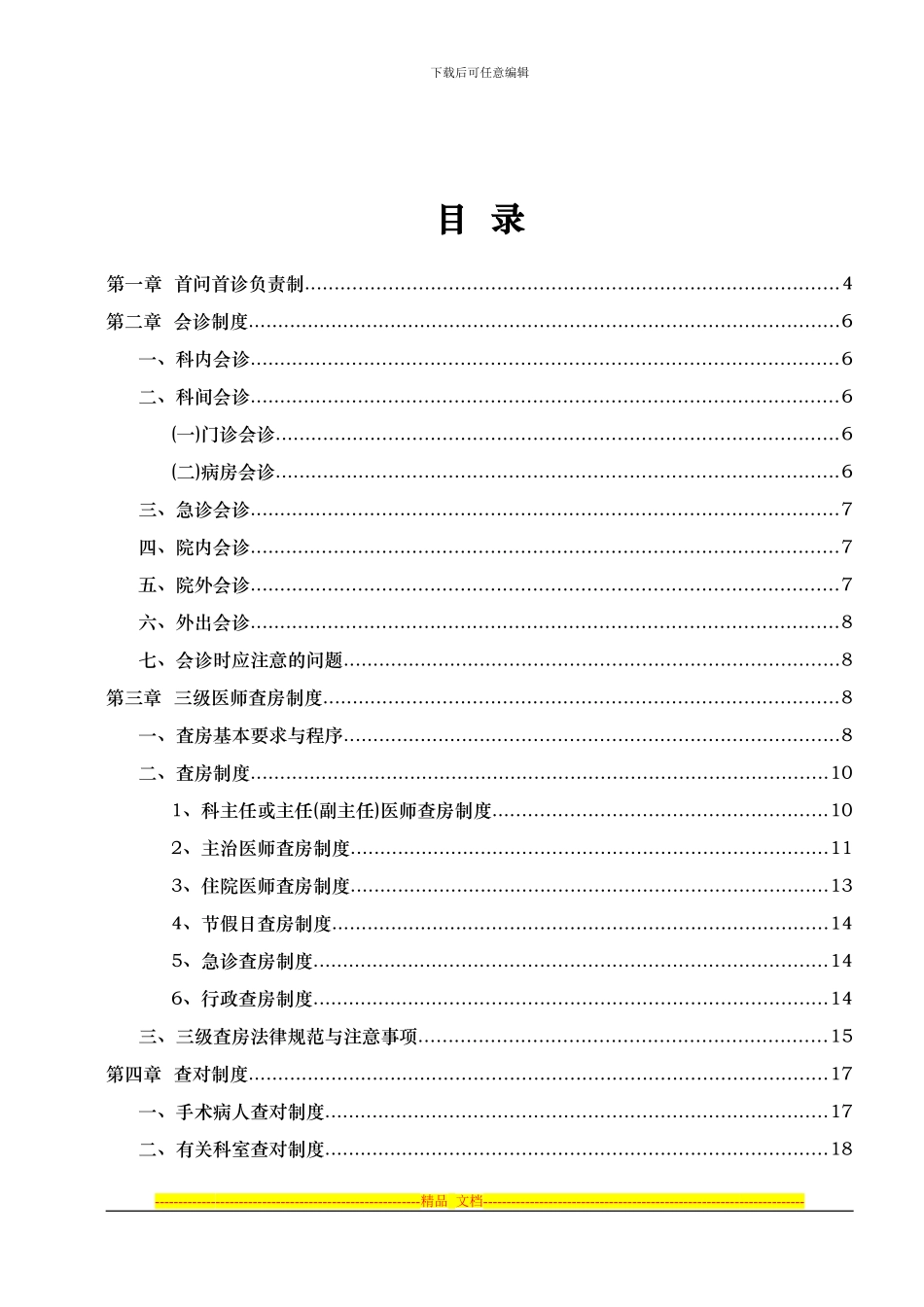 滨医附院十八项医疗核心制度_第2页