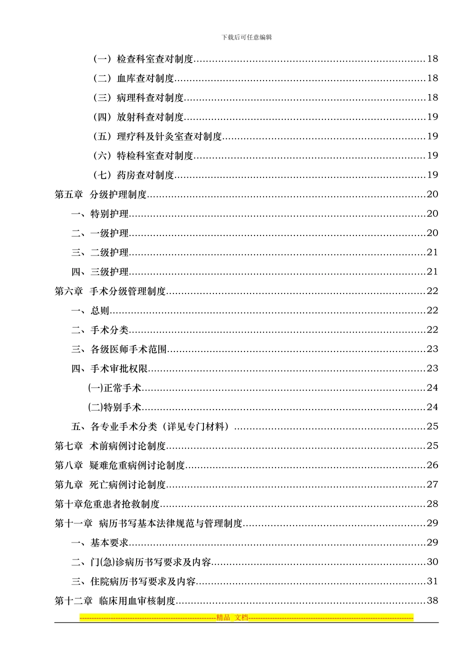 滨医附院十八项医疗核心制度_第3页