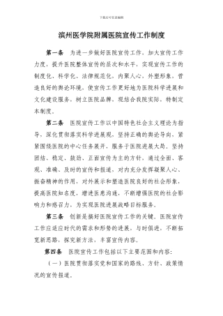 滨州医学院附属医院宣传工作制度