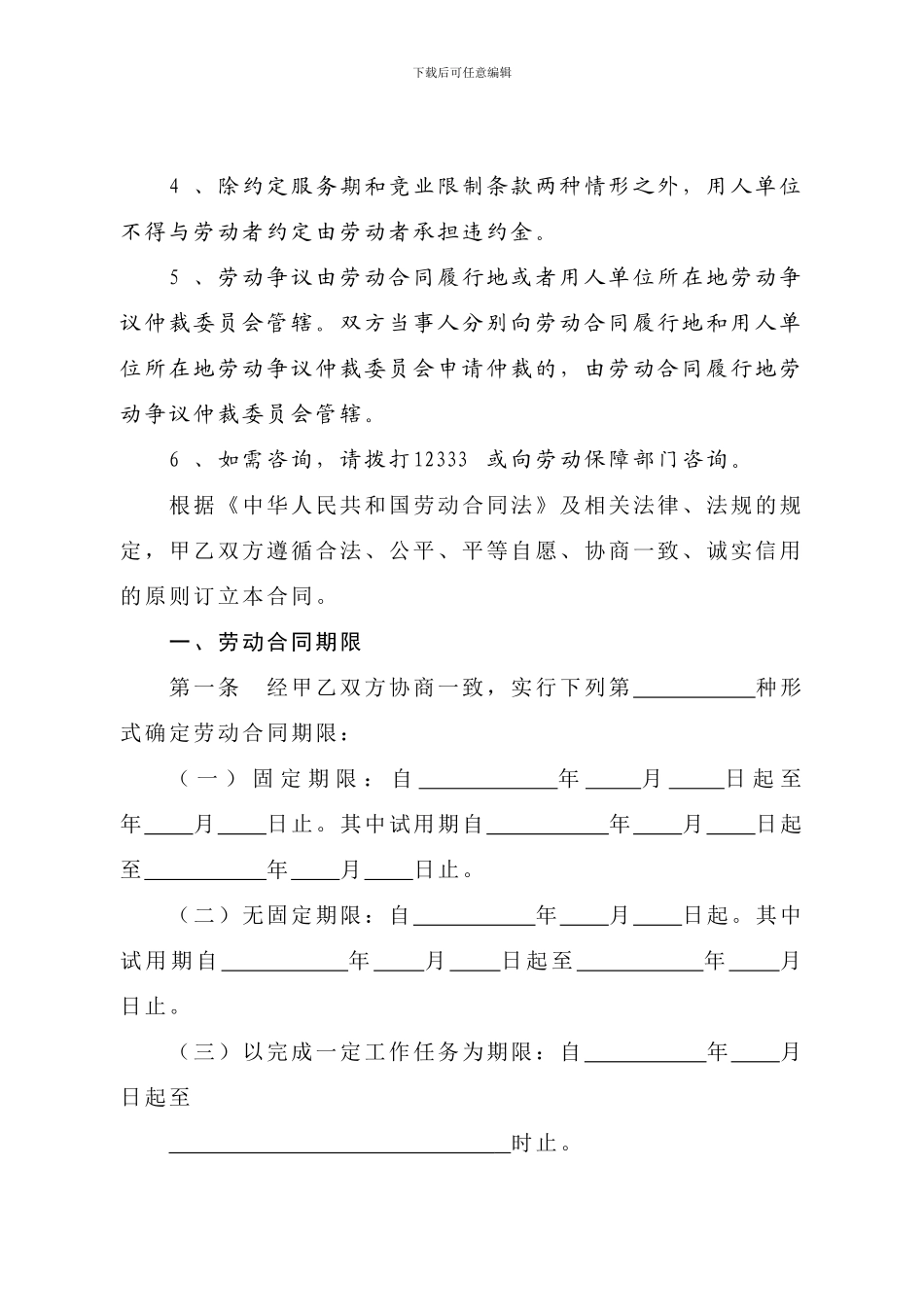 滨州市劳动合同范本_第3页