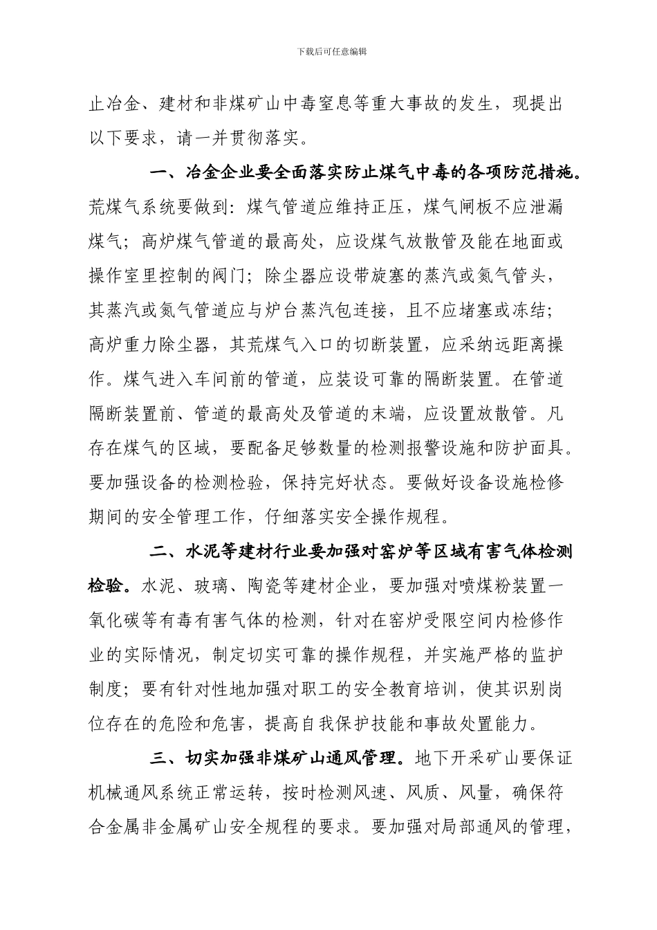 滨州市安全生产监督管理局文件._第3页