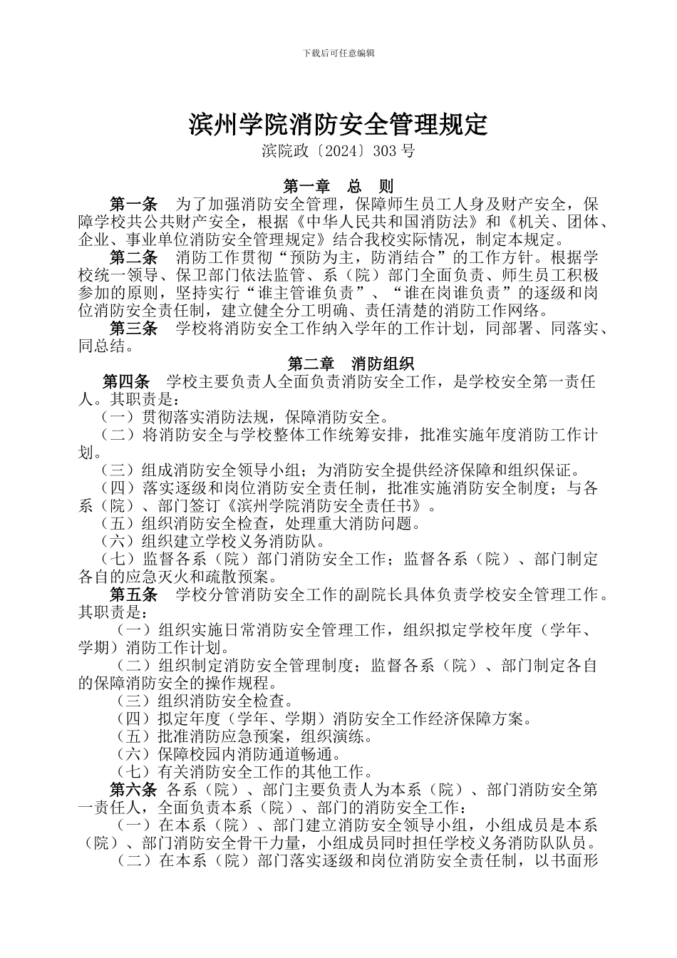 滨州学院消防安全管理规定._第1页