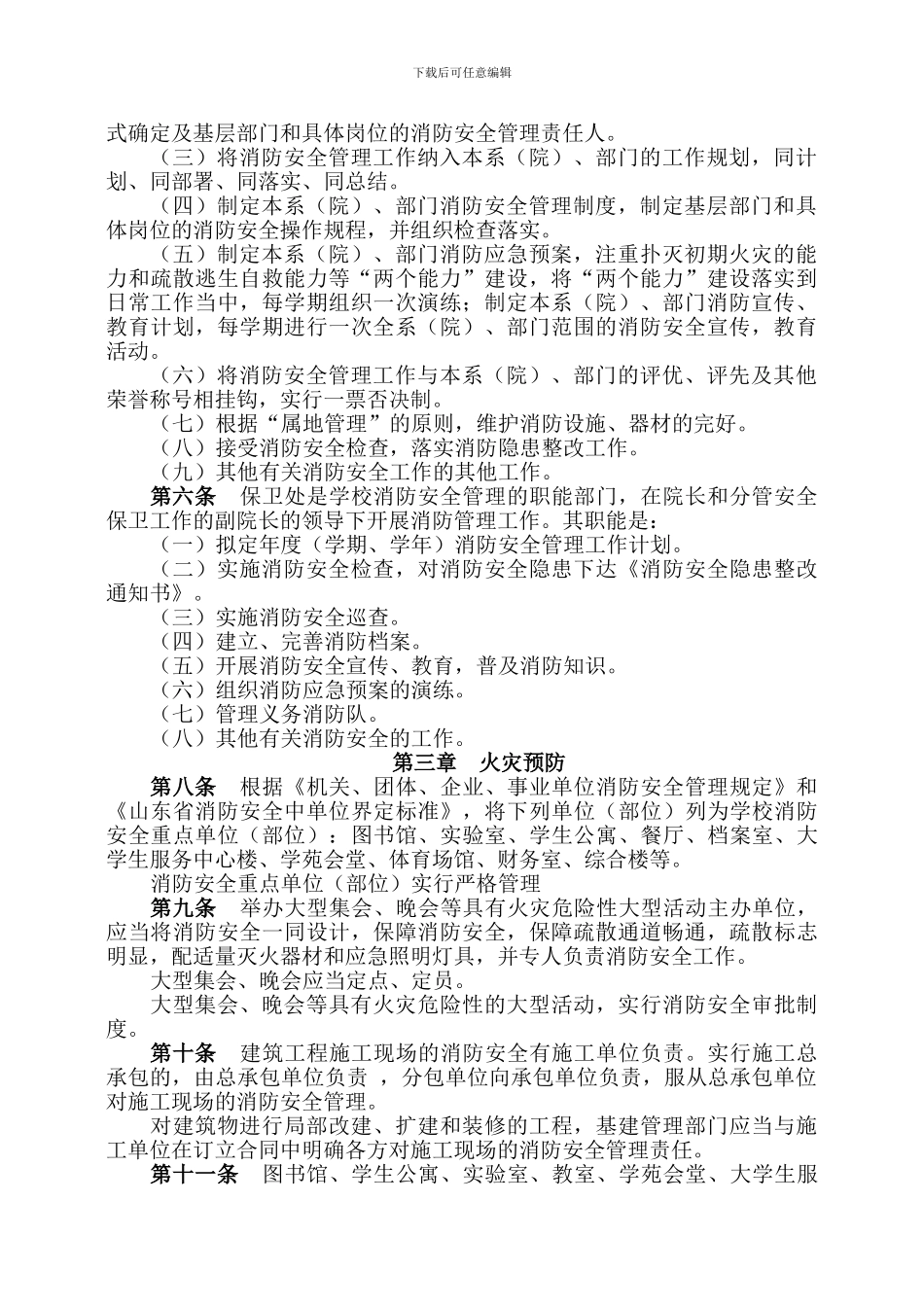 滨州学院消防安全管理规定._第2页