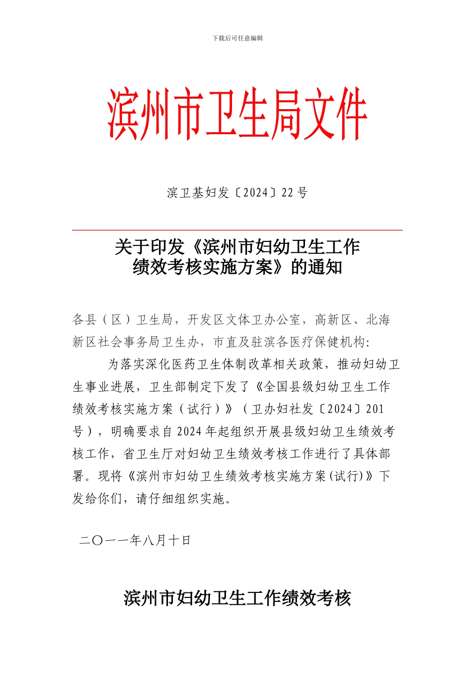 滨州市妇幼卫生绩效考核方案_第1页