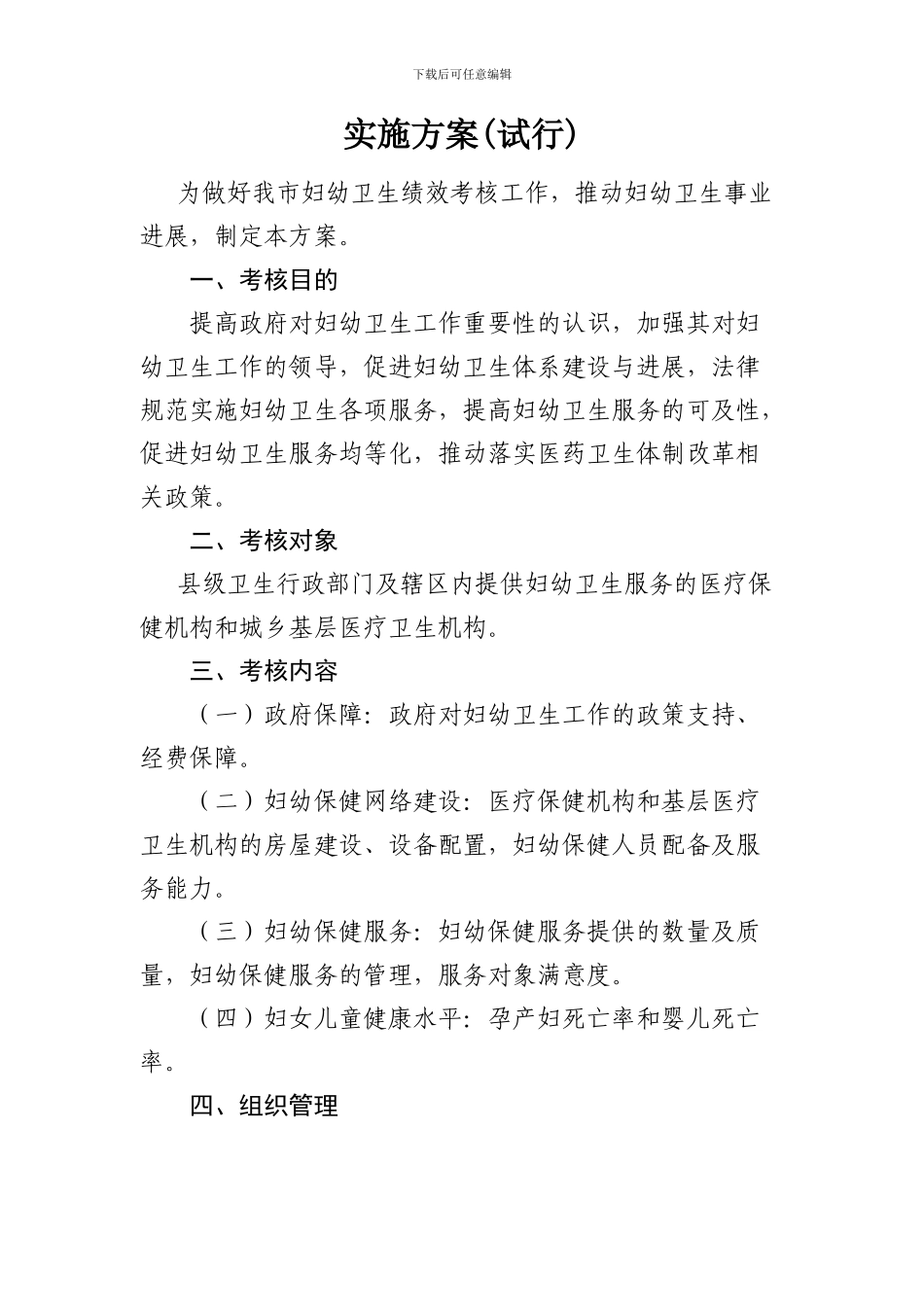 滨州市妇幼卫生绩效考核方案_第2页