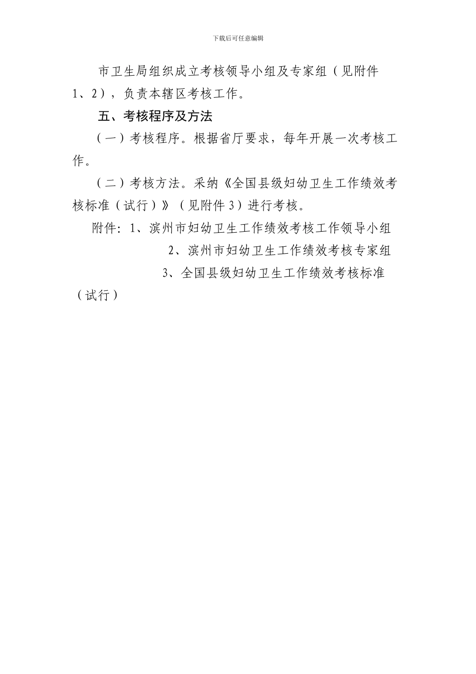 滨州市妇幼卫生绩效考核方案_第3页