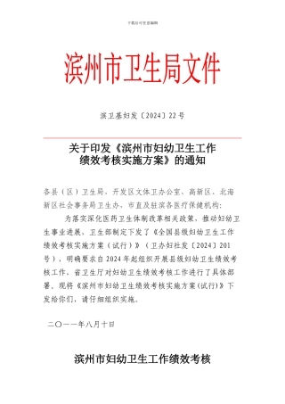 滨州市妇幼卫生绩效考核方案