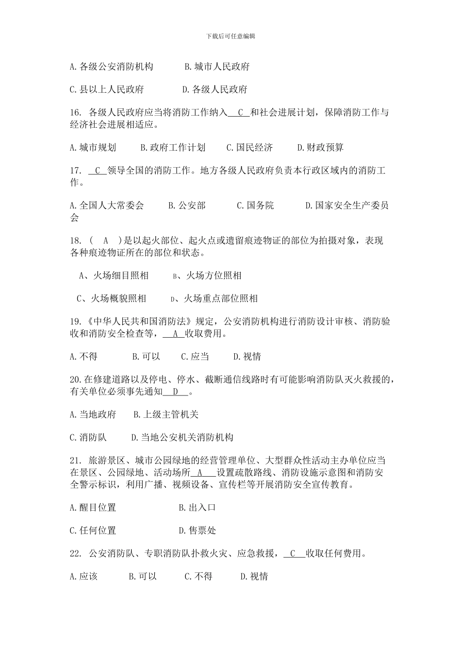 滨江区社会单位消防安全“四个能力”建设题库._第3页