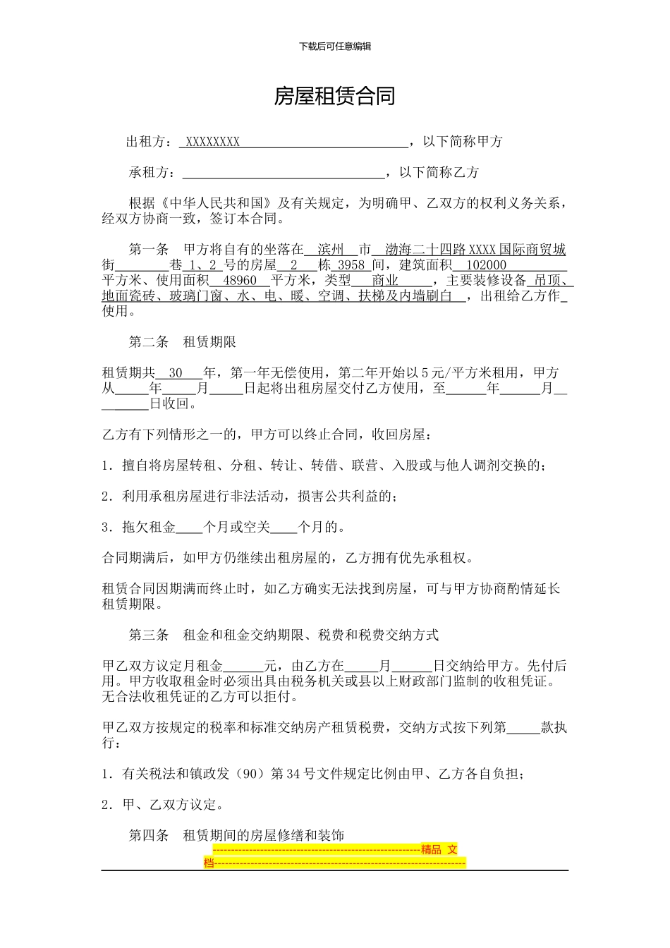 滨州房屋租赁合同样本_第1页