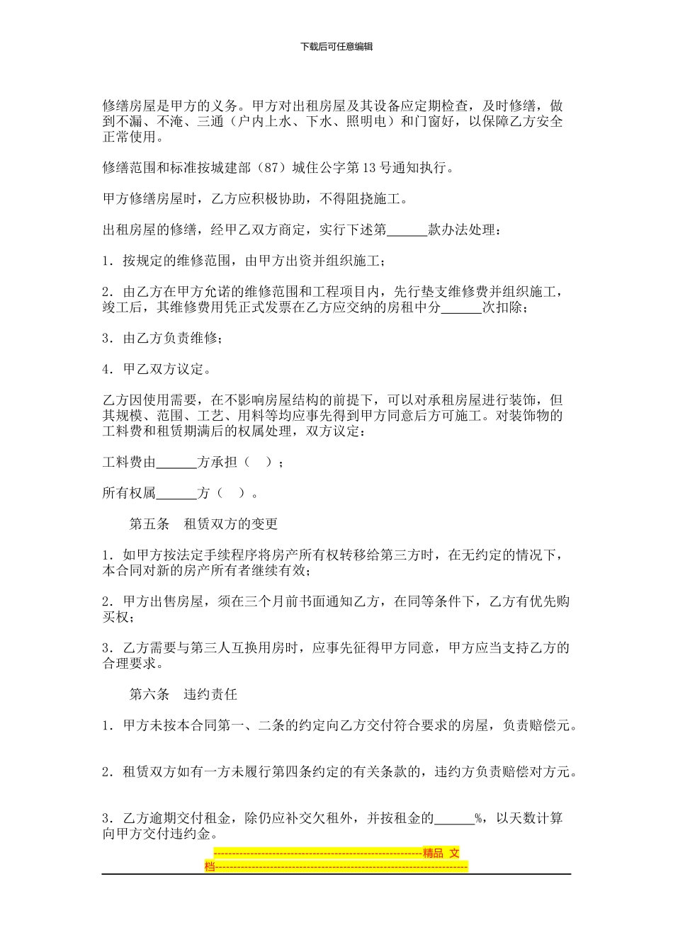 滨州房屋租赁合同样本_第2页