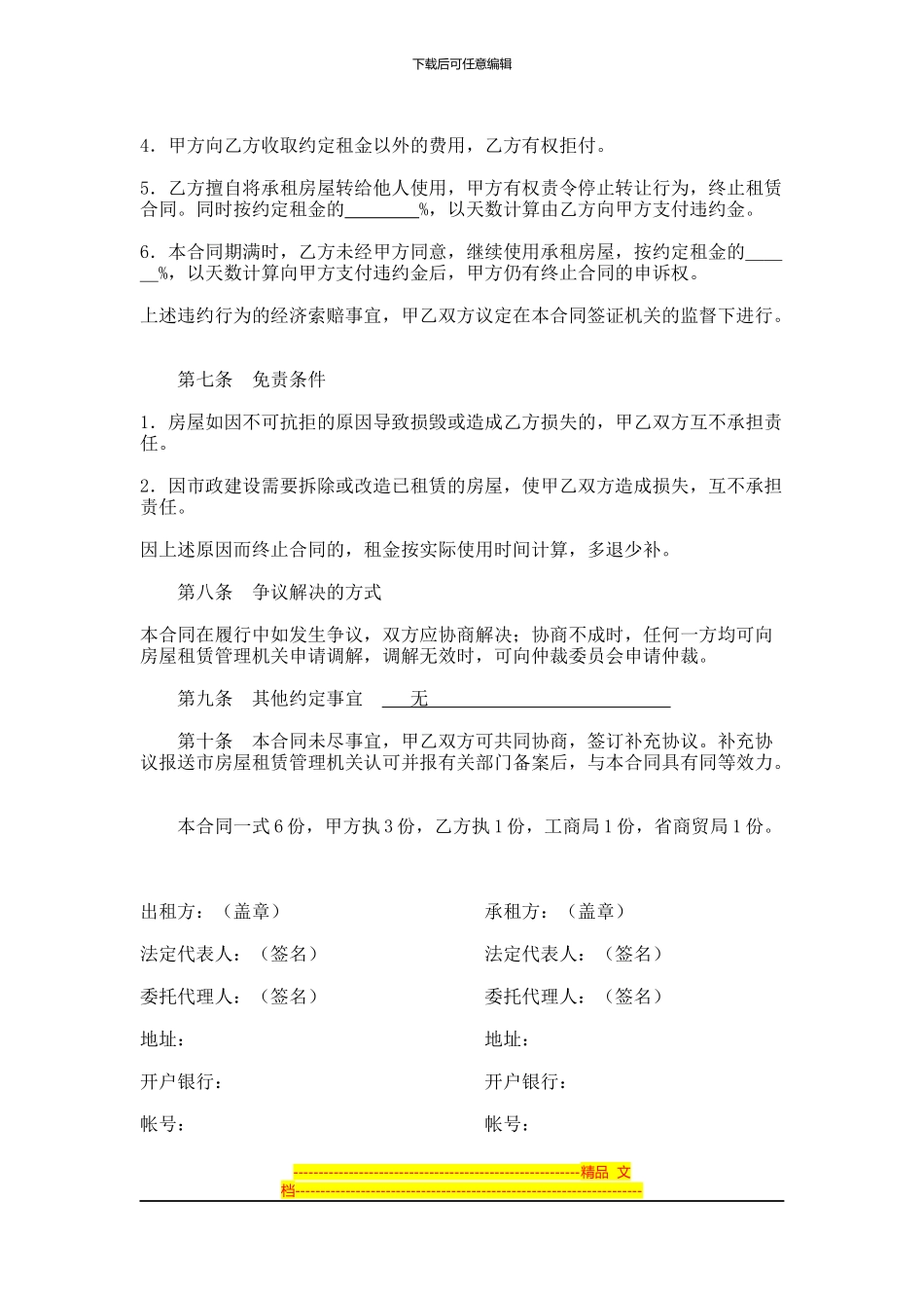 滨州房屋租赁合同样本_第3页