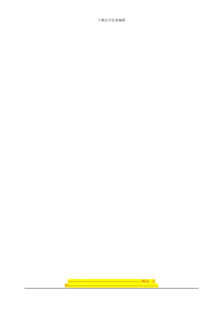 滨海中学教职工安全培训会议制度_第2页