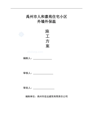 滨河名郡eps板外墙外保温系统施工方案