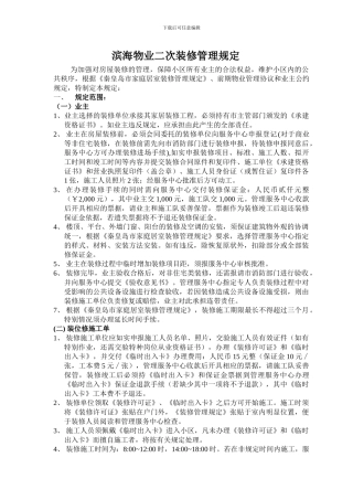 滨海物业二次装修管理协议