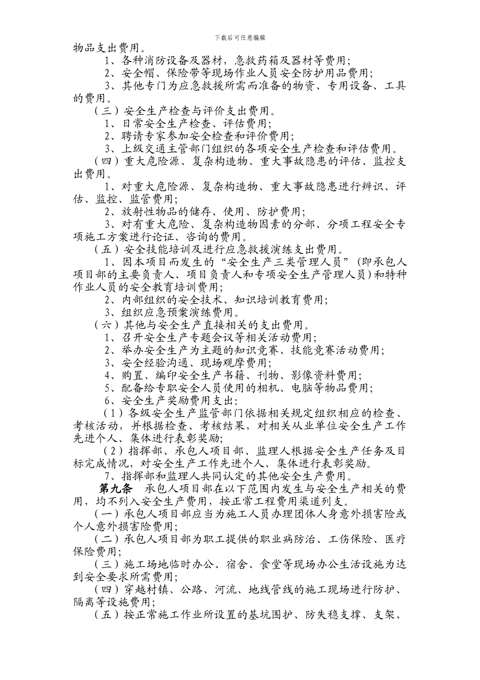 滨海公路西段安全生产费用使用管理办法._第2页