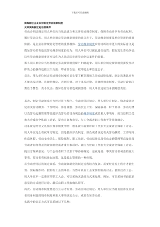 滨海新区企业如何制定劳动规章制度