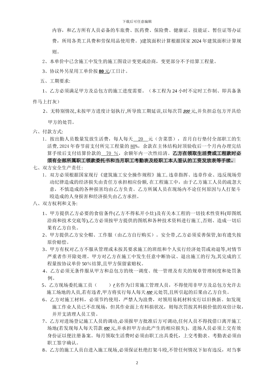 滨湖城砼协议书_第2页