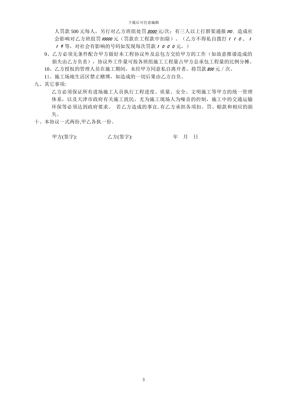 滨湖城砼协议书_第3页