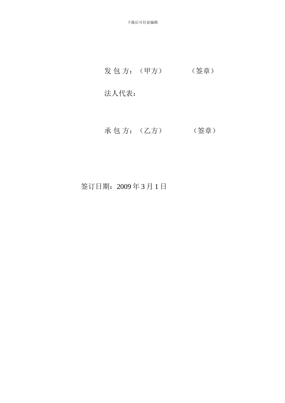 滩涂承包合同_第2页