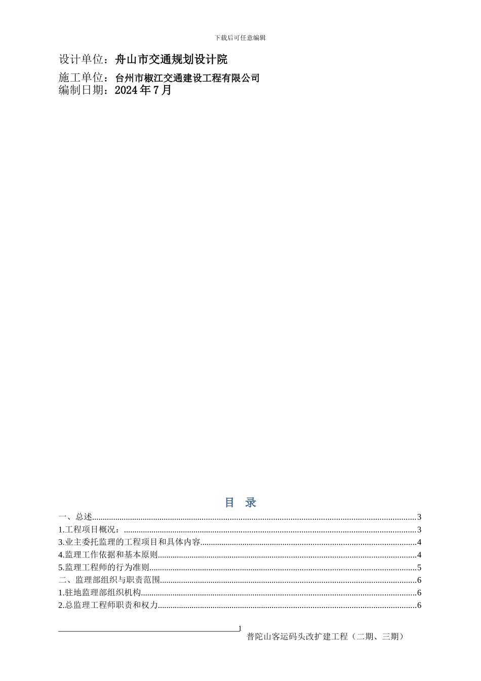 滩浒岛车客渡码头监理规划_第2页