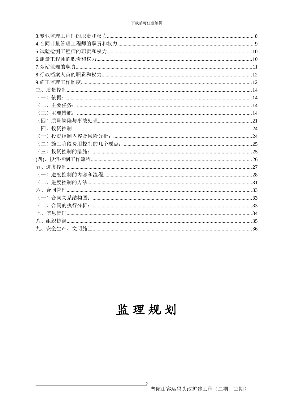 滩浒岛车客渡码头监理规划_第3页