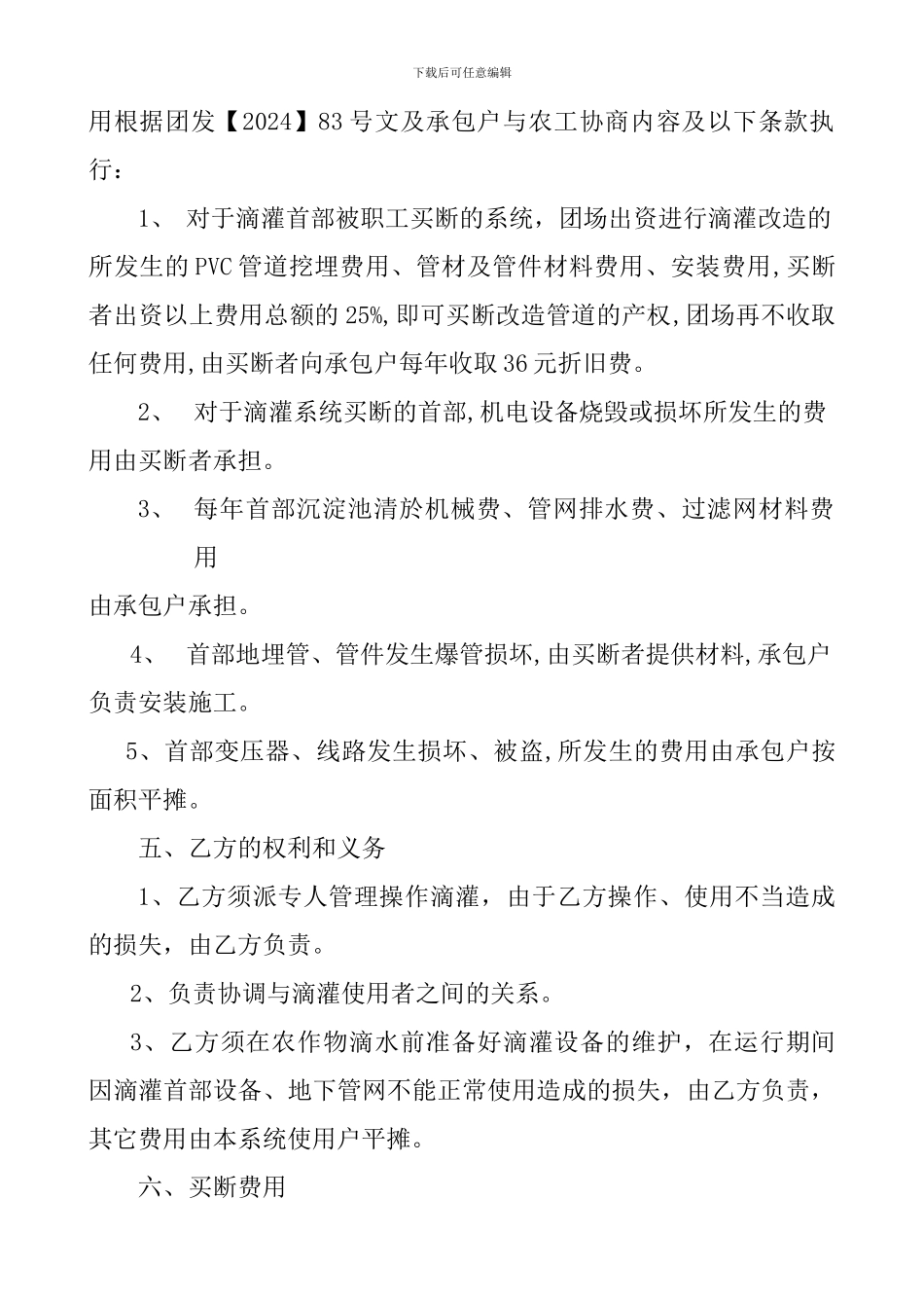 滴灌承包协议书_第2页