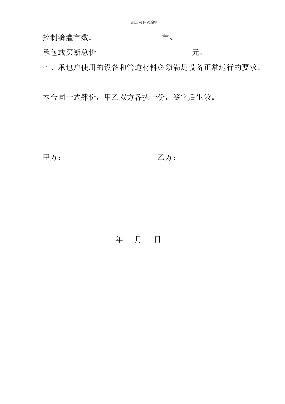 滴灌承包协议书_第3页