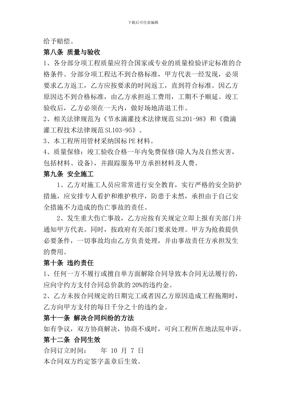 滴灌工程施工合同_第3页