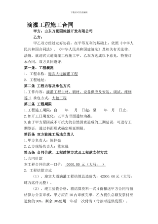 滴灌工程施工合同