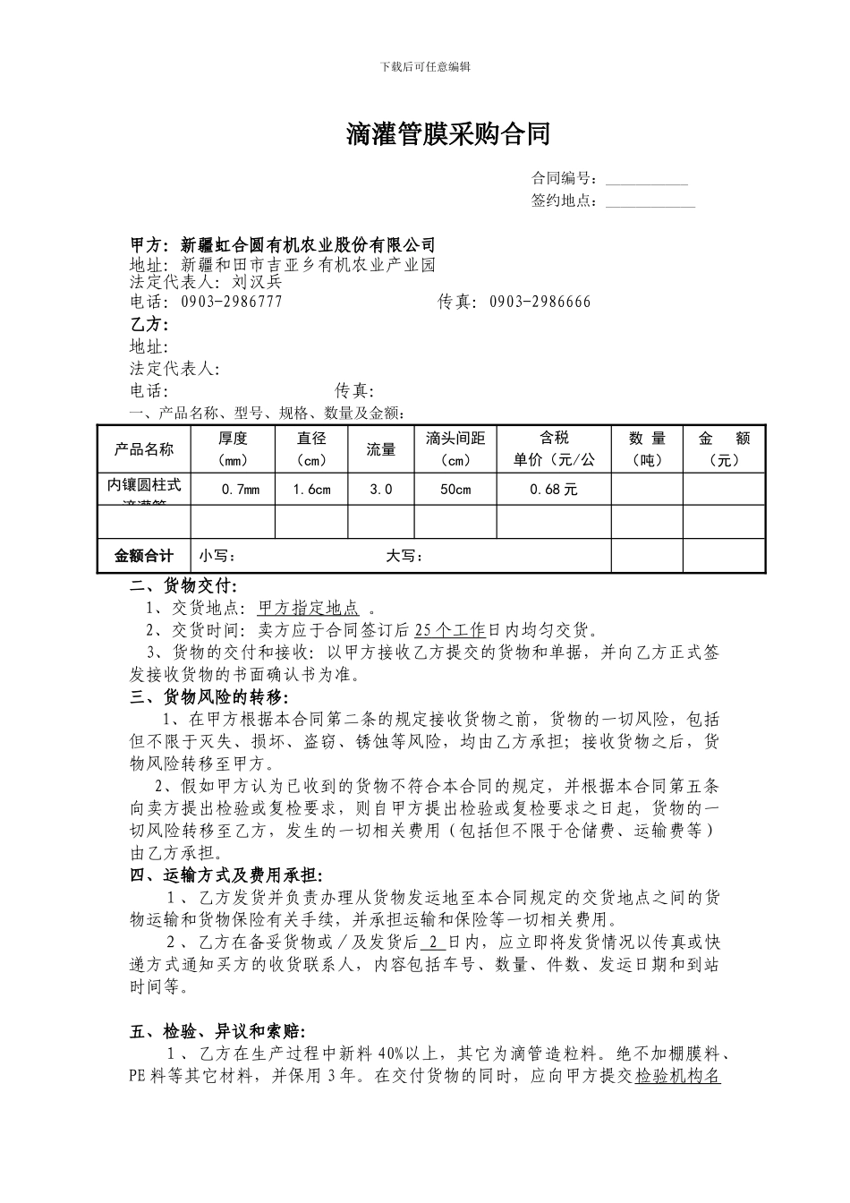 滴灌管膜采购合同_第1页