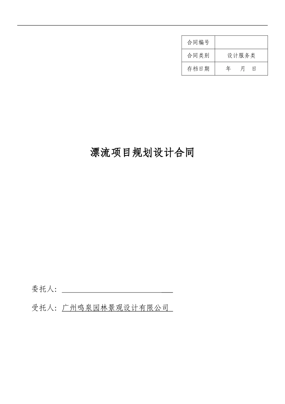 漂流项目设计合同_第1页