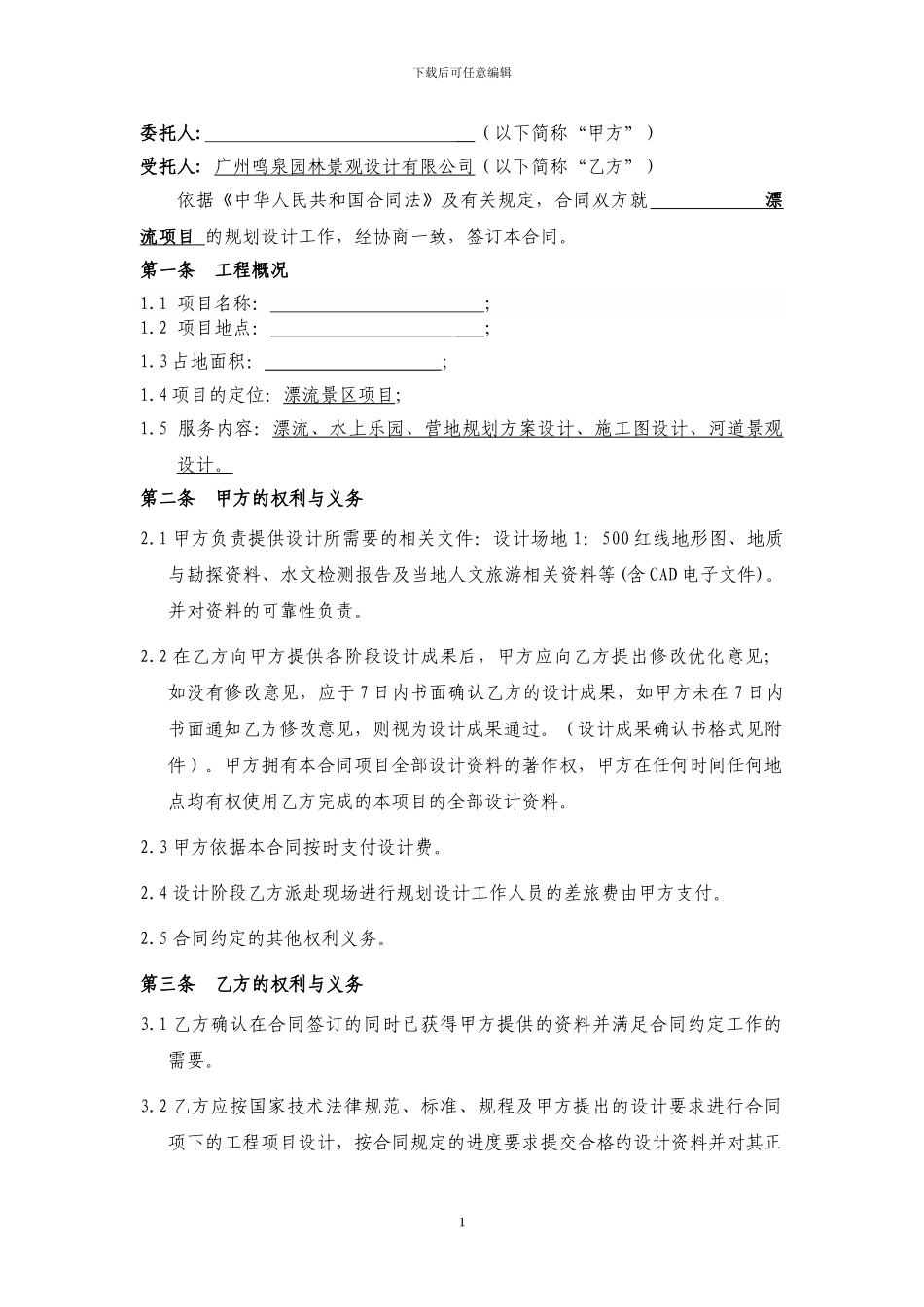 漂流项目设计合同_第3页