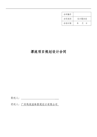 漂流项目设计合同