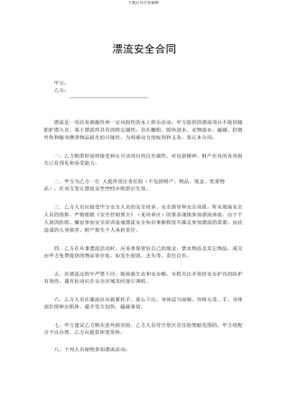 漂流安全合同