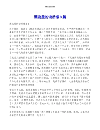 漂流屋的读后感8篇