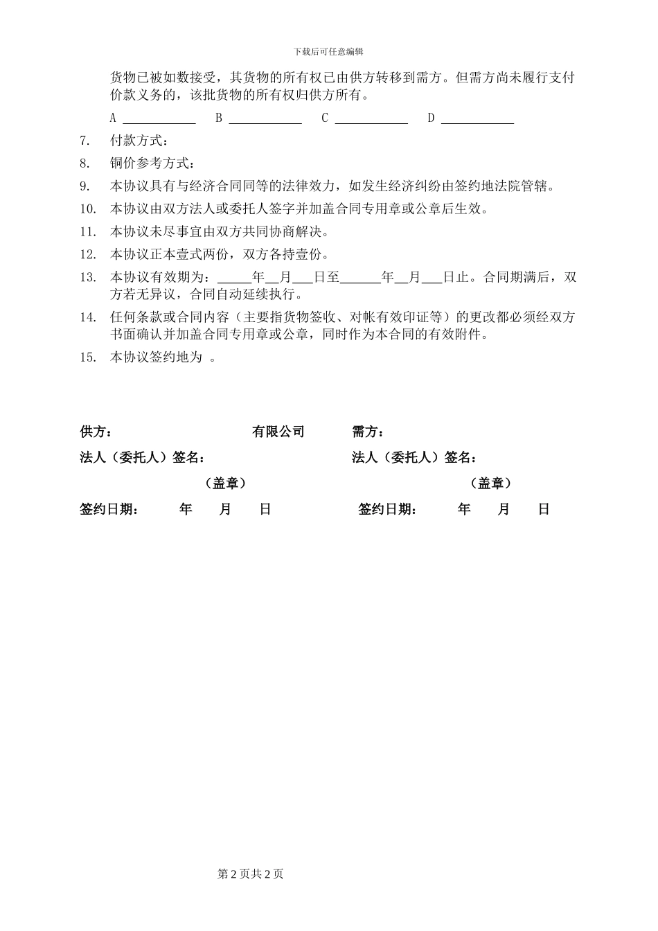 漆包线供货合同范本_第2页