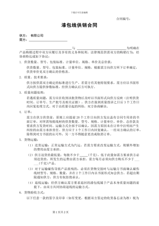 漆包线供货合同范本