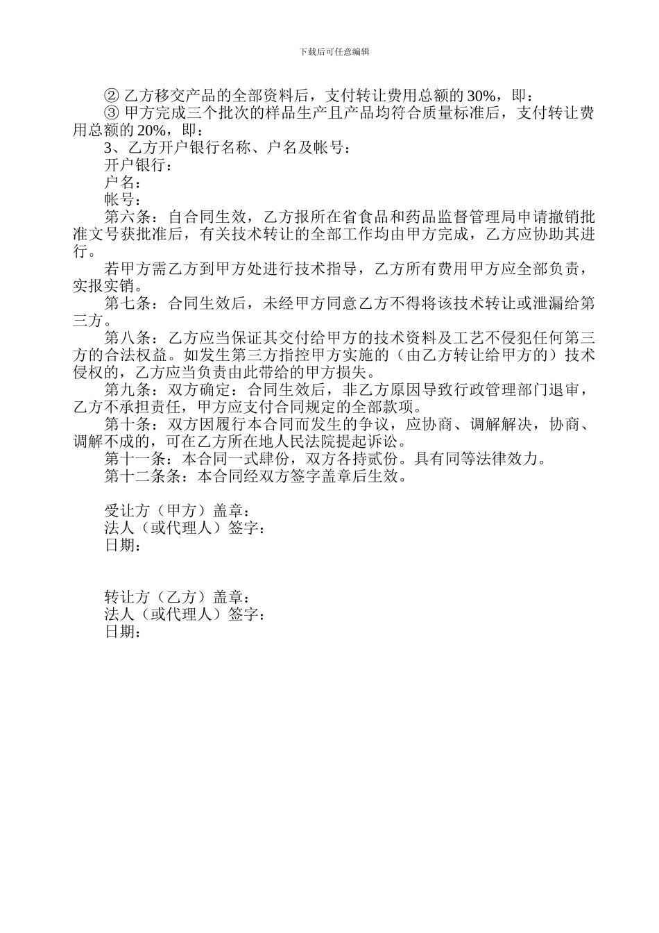 滴眼液技术转让合同书_第3页