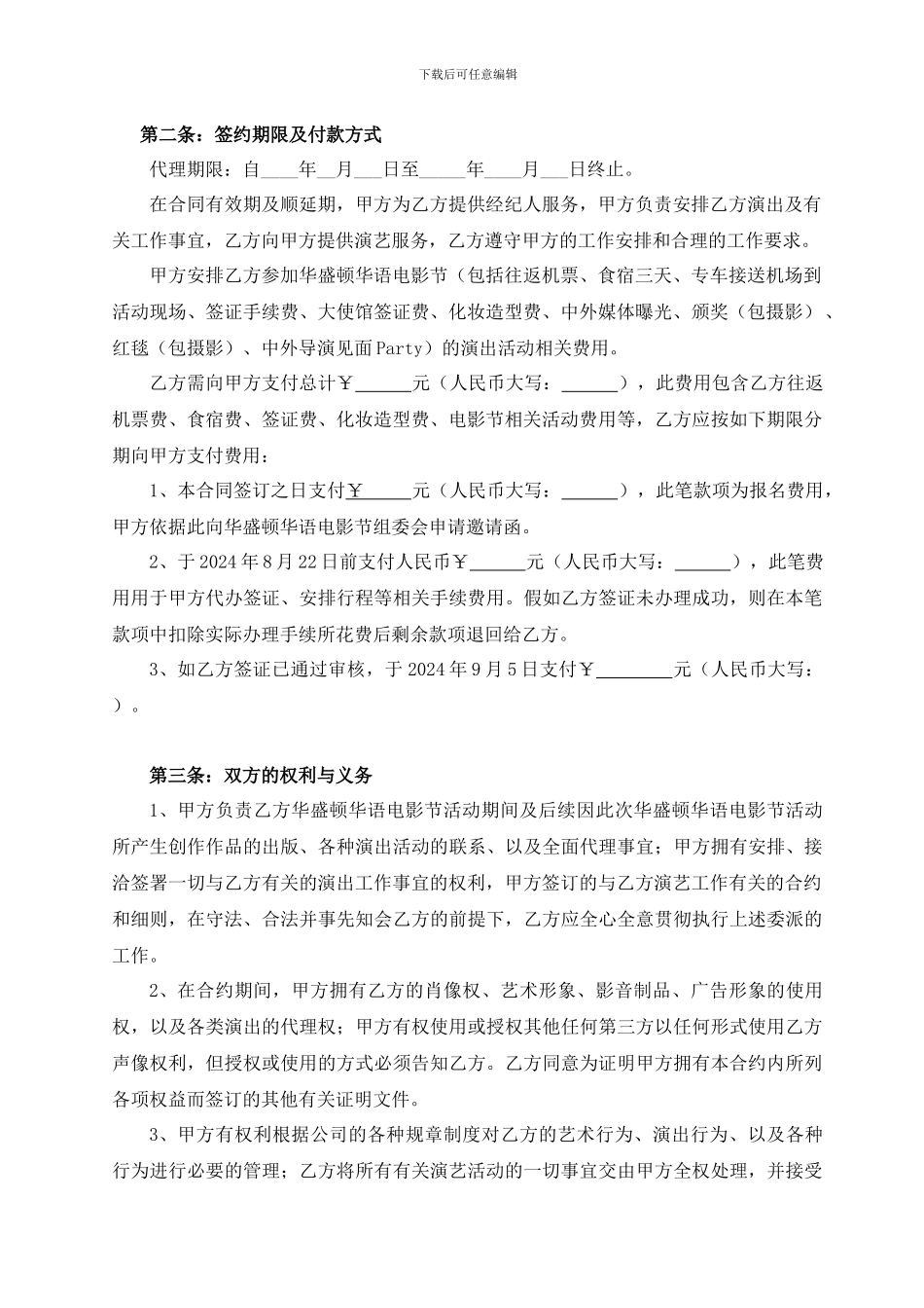 演出代理合作协议A_第2页
