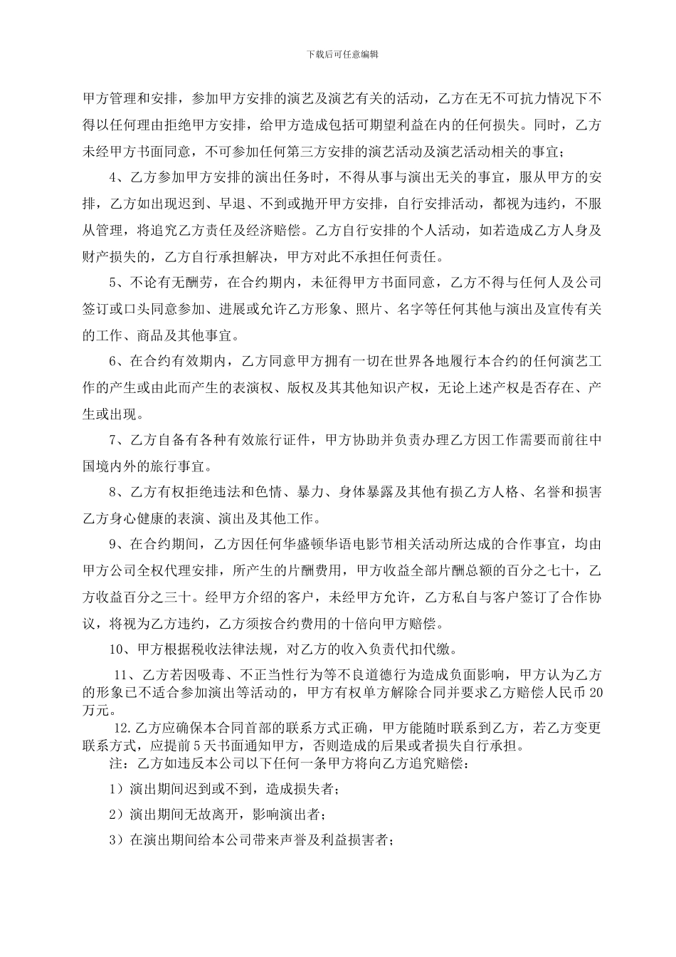 演出代理合作协议A_第3页