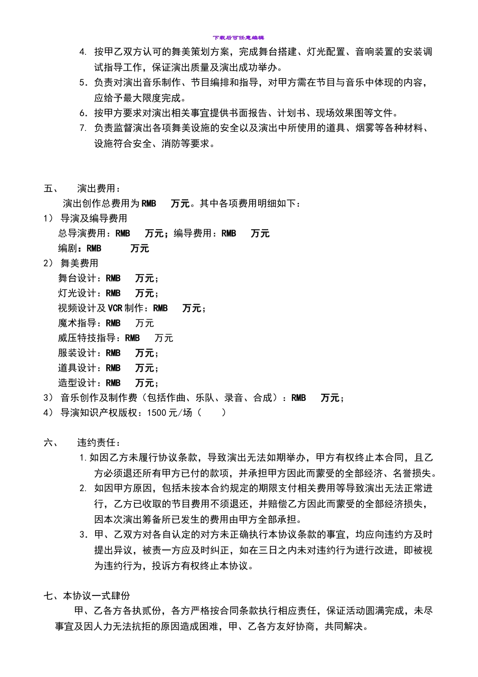 演出创作合同_第2页