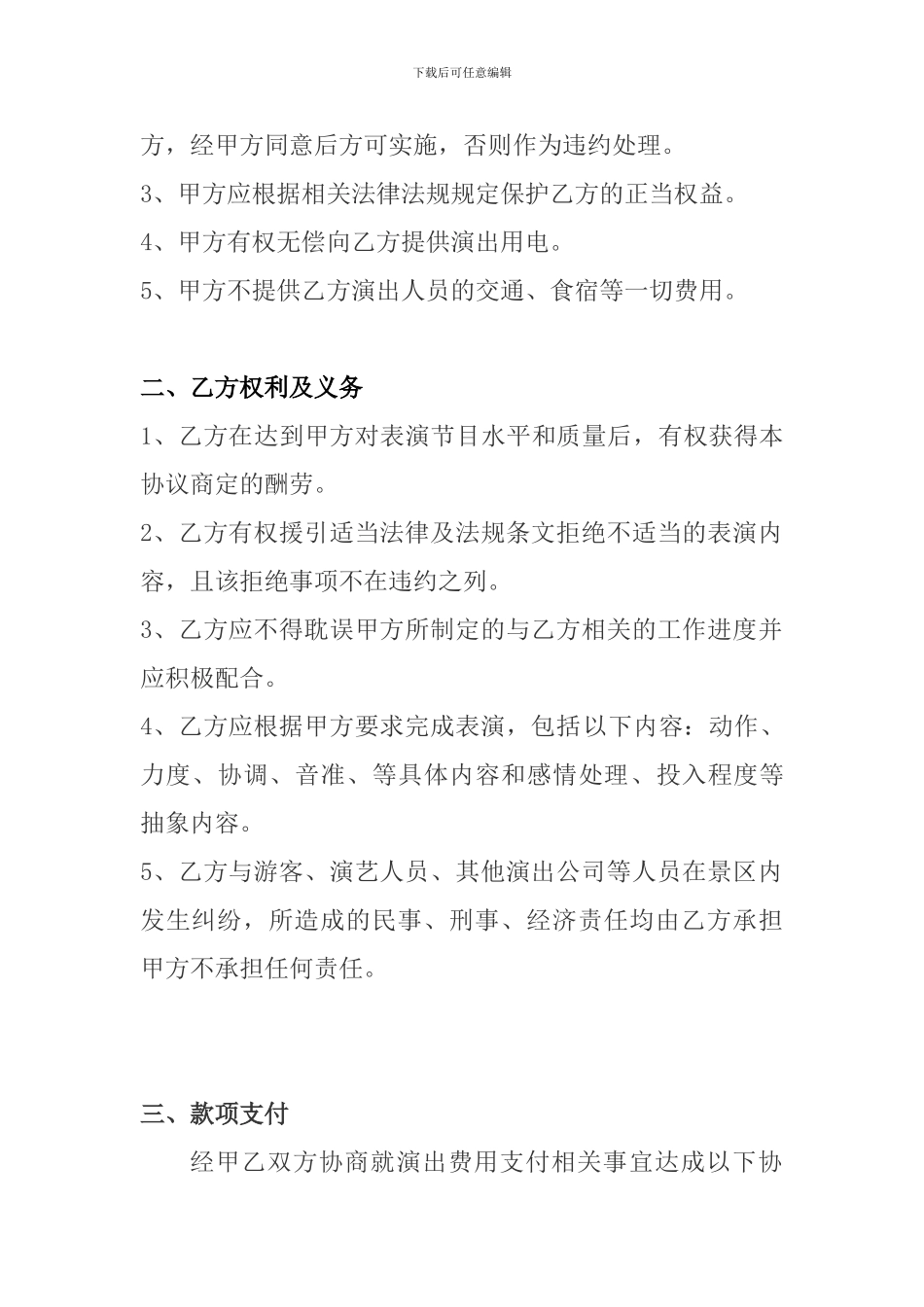 演出合作协议_第2页