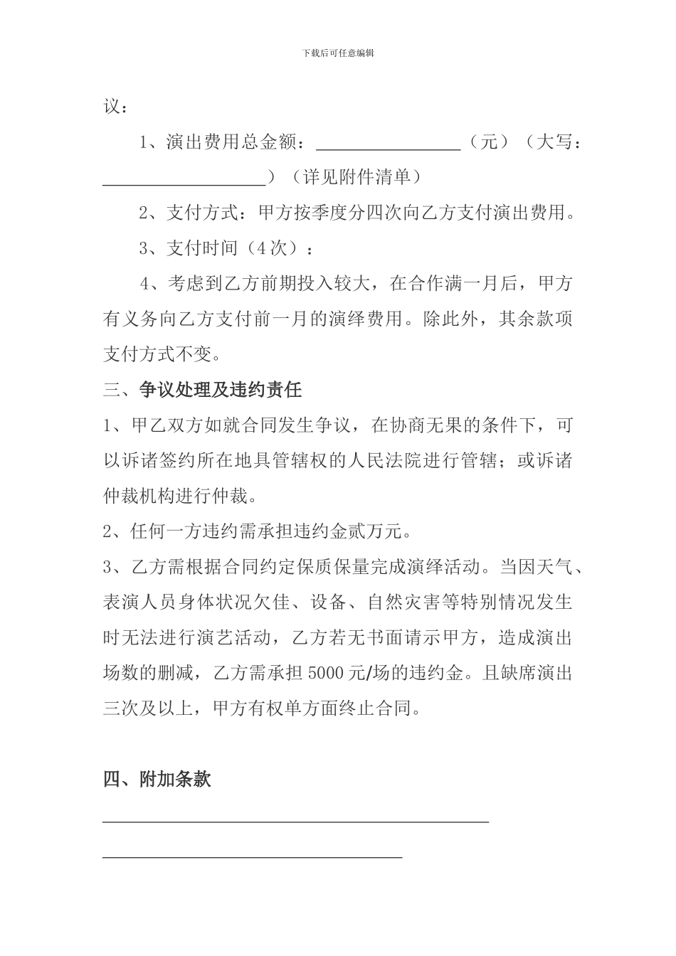 演出合作协议_第3页